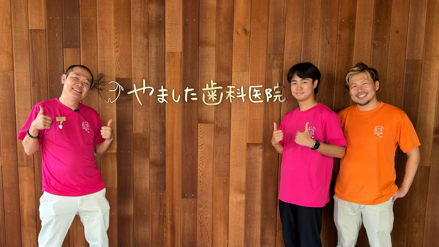 山下歯科医院イベント撮影