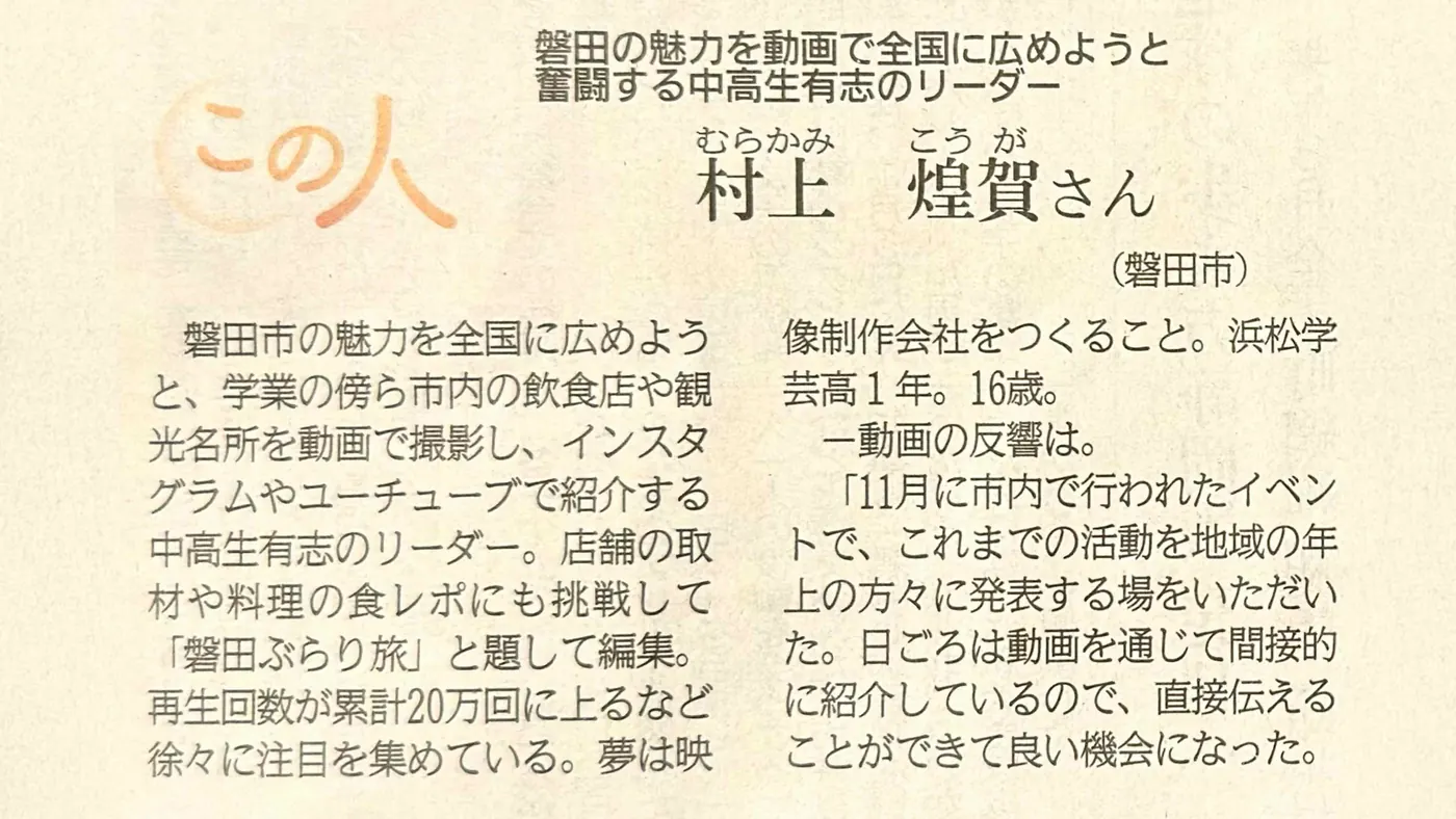 静岡新聞「この人」掲載