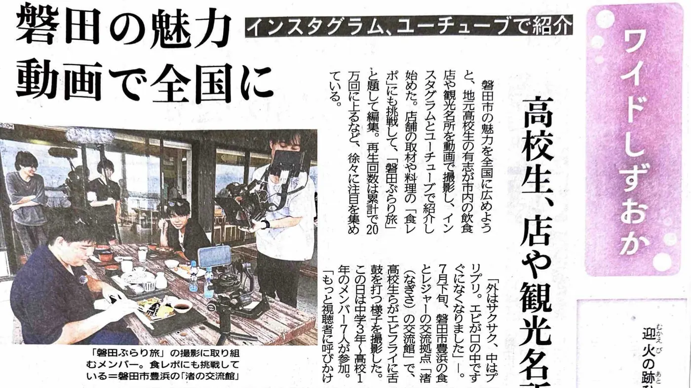 静岡新聞掲載